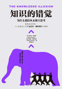 知識的錯覺