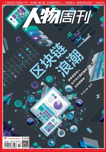 《南方人物周刊》2018年第11期