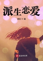派生戀愛在線閱讀