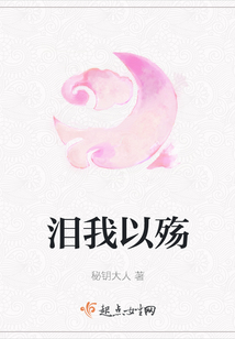淚我以殤