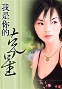 我是你的克星