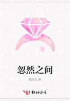 忽然之間在線閱讀