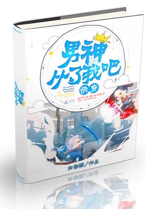 快穿之抓住那只落单男神在线阅读