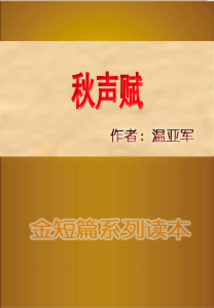 秋聲賦