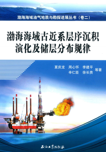 渤海海域古近系層序沉積演化及儲層分布規律