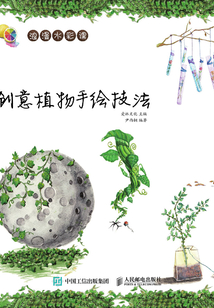 浪漫水彩課：創意植物手繪技法