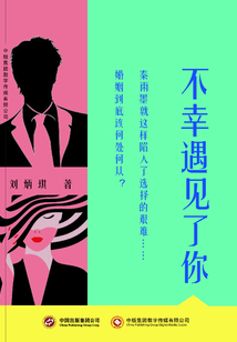 不幸遇見了你