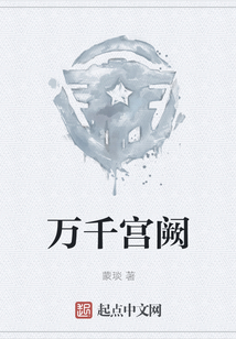 萬千宮闕