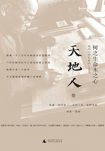 樹之生命木之心