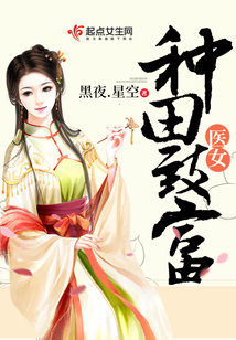 醫女種田致富