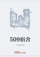 509宿舍在線閱讀