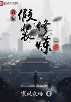 我就假裝修煉一下在線閱讀