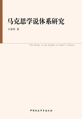 二 马克思学说体系的逻辑起点与逻辑终点_马克思学说体系研究-QQ阅读现言女生网