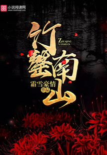 竹罄南山