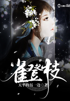 雀登枝在線閱讀