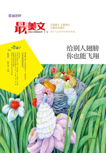 給別人翅膀，你也能飛翔