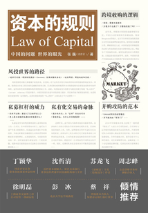 資本的規(guī)則