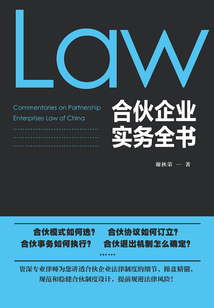 合伙企業實務全書