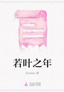 若葉之年