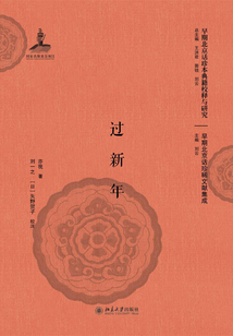 過新年