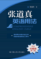 张道真英语用法（大众珍藏版·第二版）