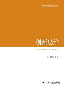 創新思維