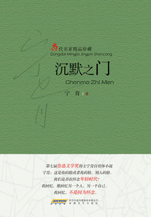 沉默之門