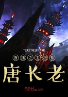 直播之主戰系唐長老在線閱讀