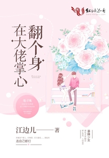 在大佬掌心翻個身