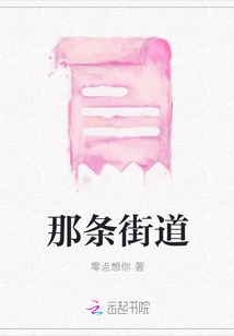那條街道