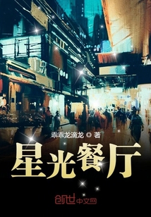 星光餐廳