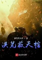 洪荒蔽天棺在線閱讀