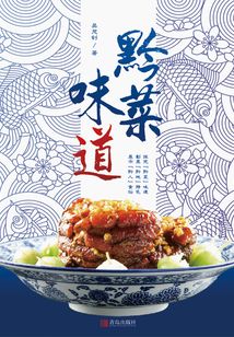 黔菜味道