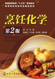 烹飪化學（第2版）