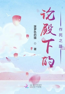 論殿下的作死之路