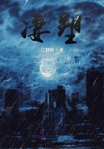 凄塑