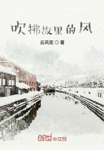 吹拂故里的風
