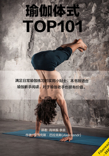 瑜伽體式TOP101