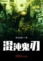 混沌鬼刃在线阅读