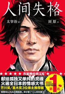 人間失格