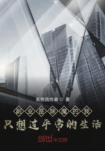這就是系統(tǒng)嗎真是有夠好笑的呢