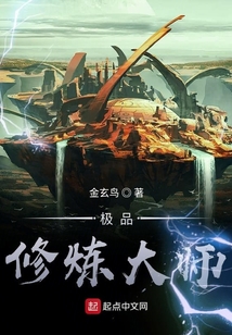 極品修煉大師