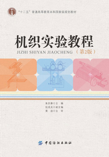 機織實驗教程(第2版)