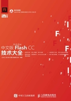 中文版Flash CC技术大全