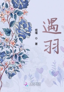 遇羽