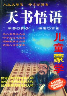 兒童蒙學(xué)