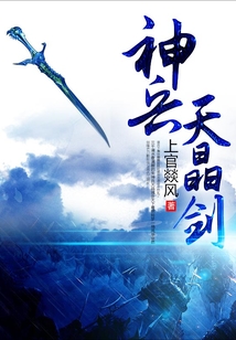 神兵天晶劍