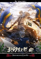 北歐狂想曲在線閱讀