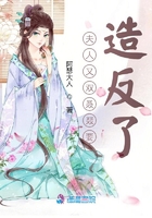 夫人又雙叒叕要造反了在線閱讀