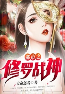 都市之修羅戰神